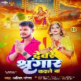 Deware Shringar Kaile Ba (Amit Patel)