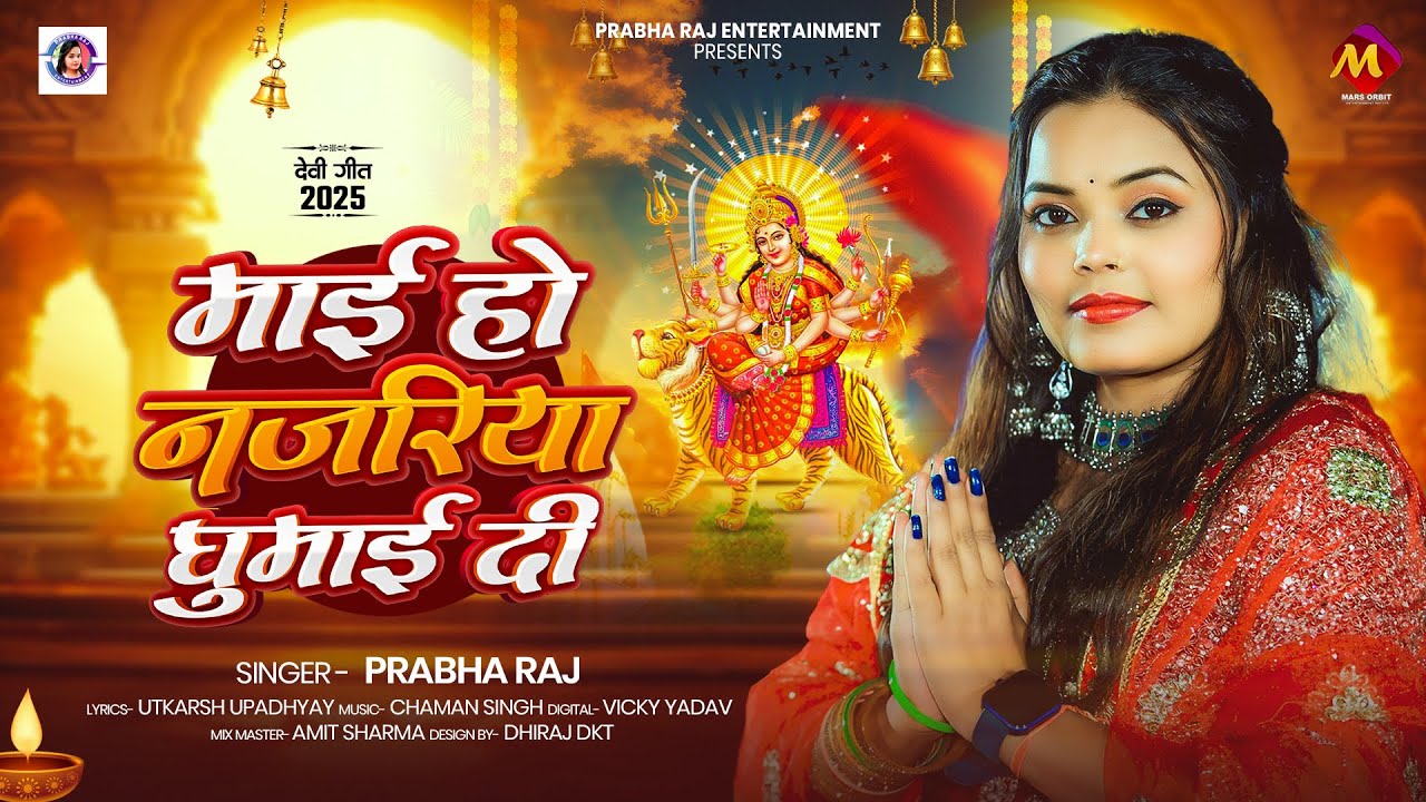 Maai Ho Najriya Ghumai Di (Prabha Raj)