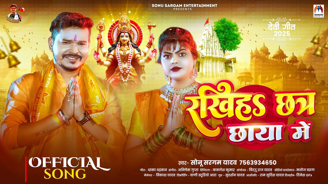 Rakhiha Chhatr Chhaya Me (Sonu Sargam Yadav)