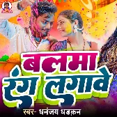 Balma Rang Lagawe (Dhanajay Dhadkan)