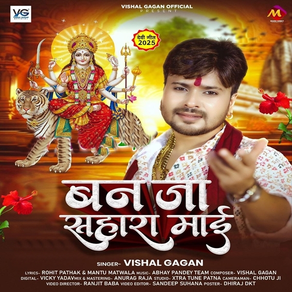Ban Ja Sahara Maai (Vishal Gagan)