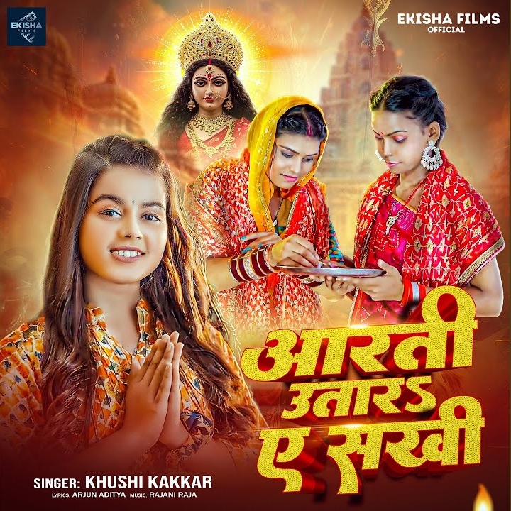 Aarti Utar Ye Sakhi (Khushi Kakkar)
