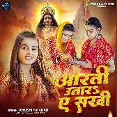 Aarti Utar Ye Sakhi (Khushi Kakkar)