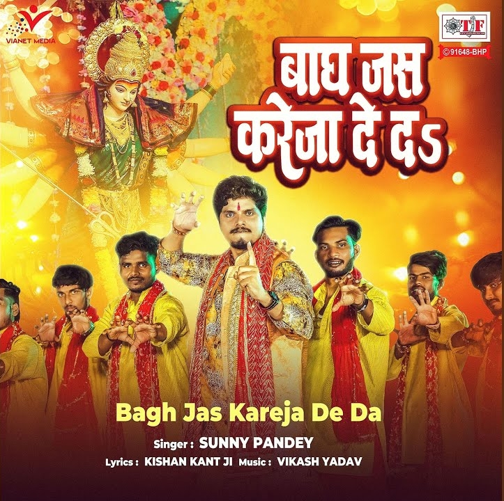 Bagh Jas Kareja De Da (Sunny Pandey)