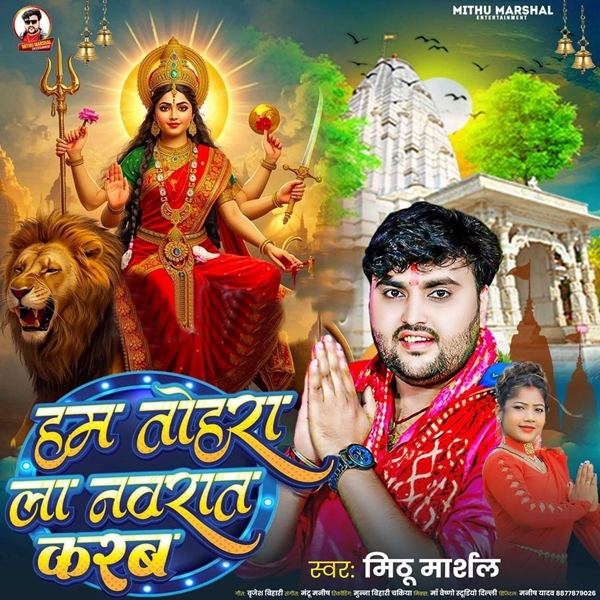 Ham Tohra La Navrat Karab (Mithu Marshal)