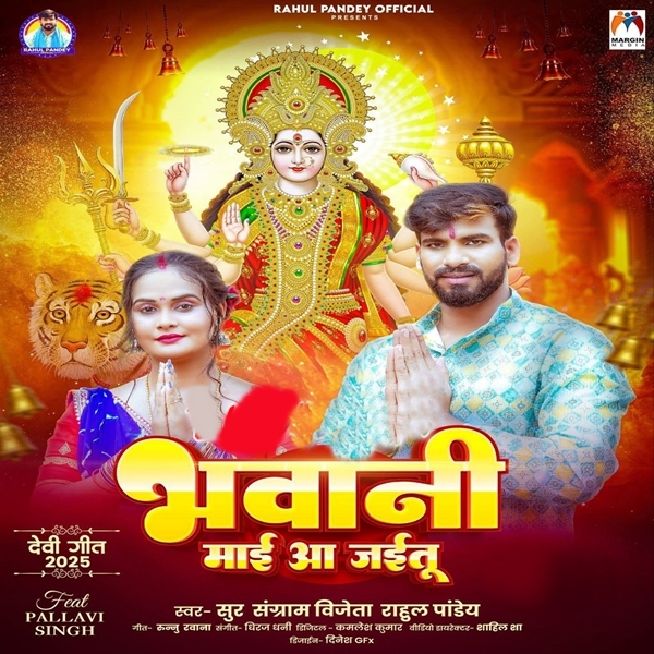 Bhawani Maai Aa Jaitu (Rahul Pandey)