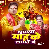 Pranam Maai Ke Charno Me (Awadhesh Premi Yadav)