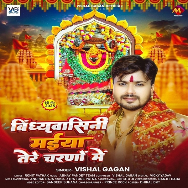Vindhyavasini Maiya Tere Charno Me (Vishal Gagan)