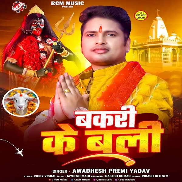Bakari Ke Bali (Awadhesh Premi Yadav)
