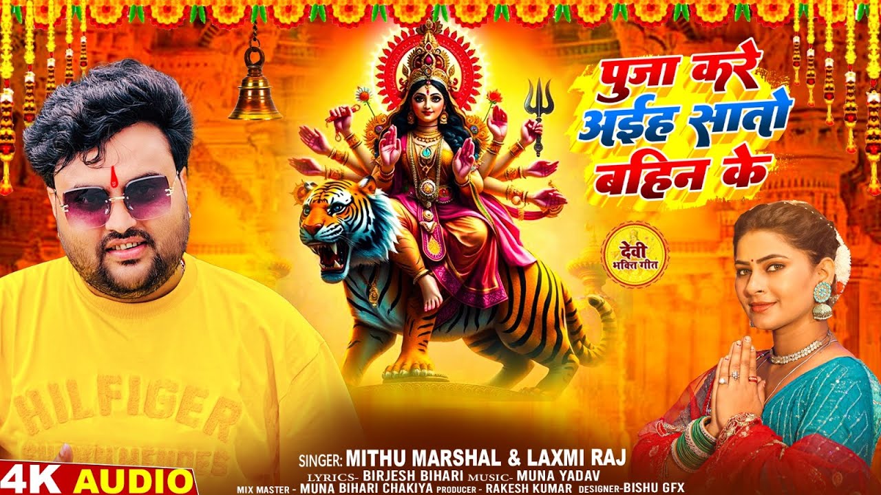 Puja Kare Aiha Sato Mahin Ke (Mithu Marshal, Laxmi Raj)