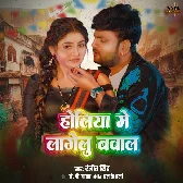 Holiya Me Lagelu Bawal (Ranjeet Singh)