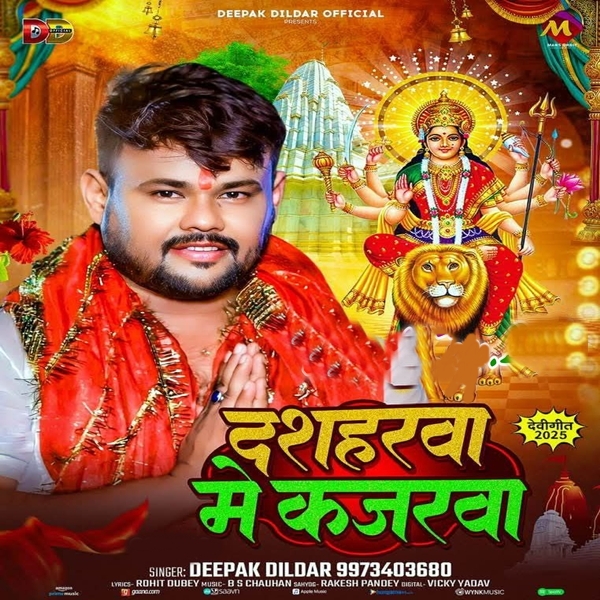 Dashaharwa Me Kajalwa (Deepak Dildar)