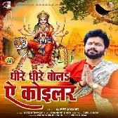 Dhire Dhire Bola Ae Koyalar (Ajit Anand)