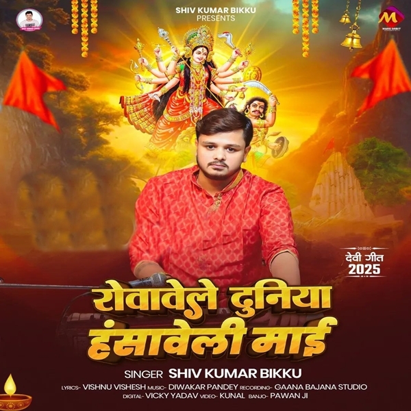 Rowawele Duniya Hansaweli Maai (Shiv Kumar Bikku)