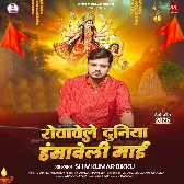 Rowawele Duniya Hansaweli Maai (Shiv Kumar Bikku)