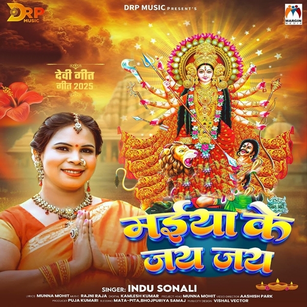Maiya Ke Jai Jai (Indu Sonali)