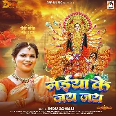Maiya Ke Jai Jai (Indu Sonali)