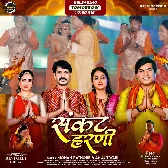 Sankat Harni (Mohan Rathore, Anuj Tiwari)