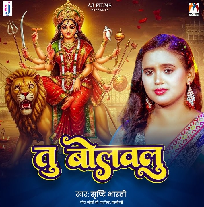 Tu Bolawalu (Srishti Bharti)