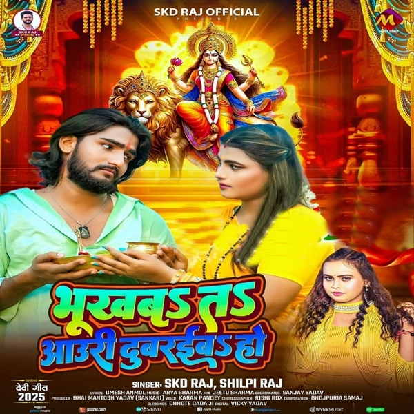 Bukhab Ta Aauri Dubraib Ho (SKD Raj, Shilpi Raj)