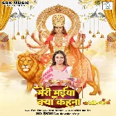 Meri Maiya Ka Kya Kahna