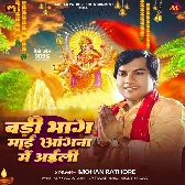 Badi Bhag Maai Angana Me Aili (Mohan Rathore)
