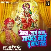 Jekara Jaye Ke Ba Jaye Da Maai Ta Sathe Raha (Sunny Pandey)