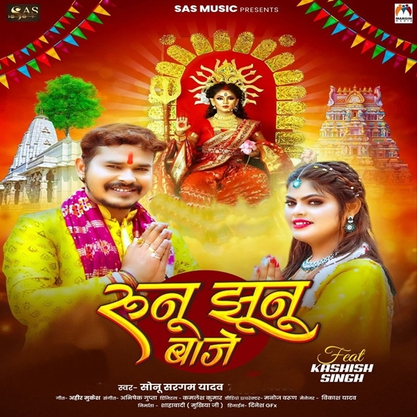 Runu Jhunu Baje (Sonu Sargam Yadav)