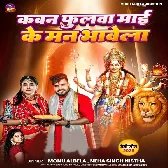 Kawan Fulawa Maai Ke Man Bhawela (Monu Albela, Neha Singh Nishtha)