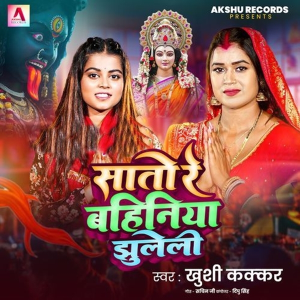 Saato Re Bahiniya Jhuleli (Khushi Kakkar)