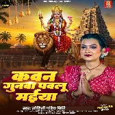 Kawan Gunwa Pawalu Maiya (Mohini Pandey)