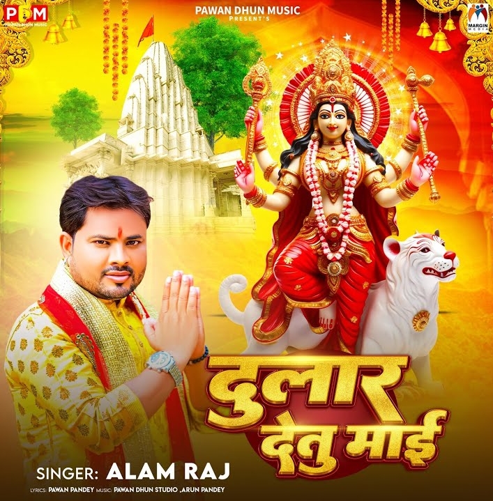 Dular Detu Maai (Alam Raj)