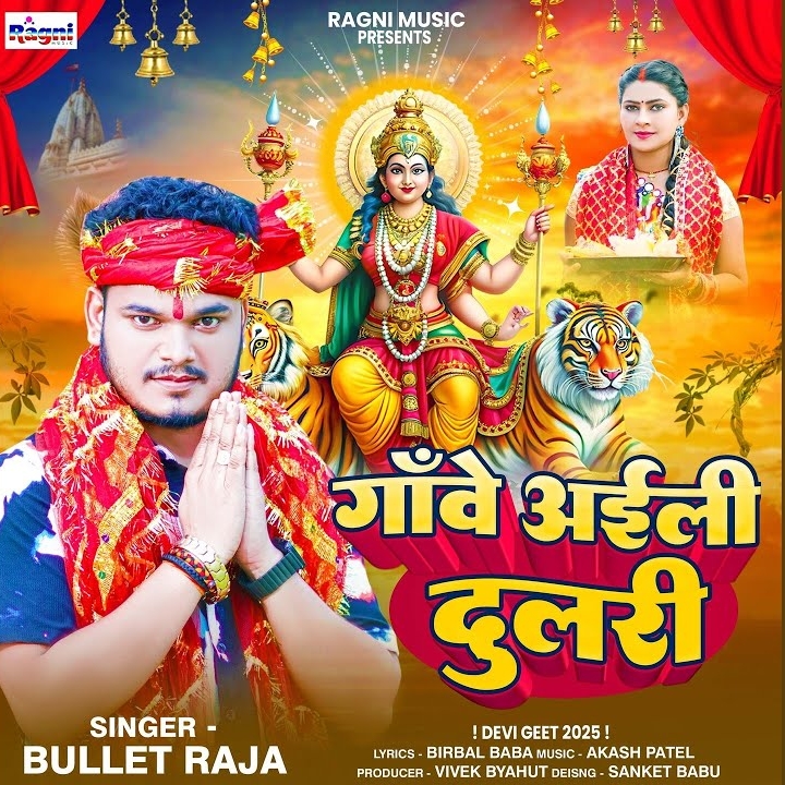 Gawe Aeeli Dulari (Bullet Raja)