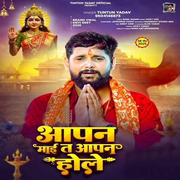 Apan Maai Ta Apan Maai Hole (Tuntun Yadav, Kajal Raj)