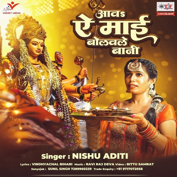 Aawa Ae Maai Bolawale Bani (Nishu Aditi)