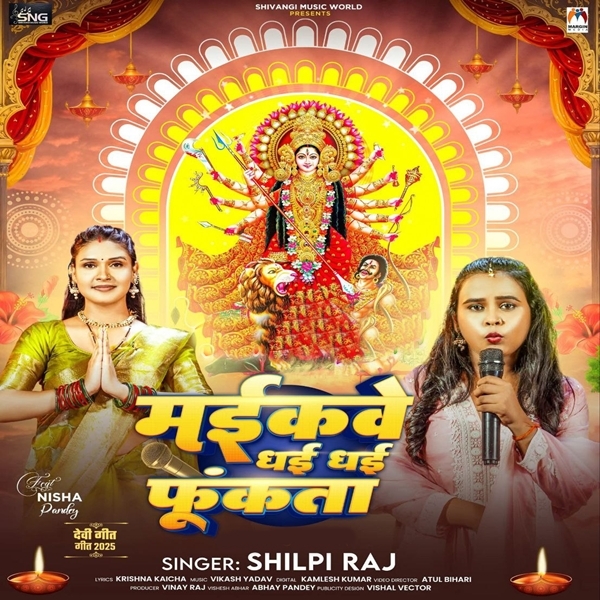 Maikave Dhai Dhai Funkata (Shilpi Raj)
