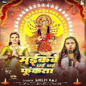 Maikave Dhai Dhai Funkata (Shilpi Raj)