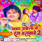 Jawan Akela Me Rang Dalbawe 2 (Guddu Rangeela, Garima Raj)