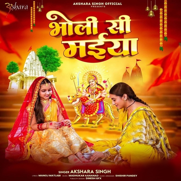 Bholi Si Maiya (Akshara Singh)