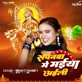 Sapanwa Me Maiya Aaili (Srishti Bharti)