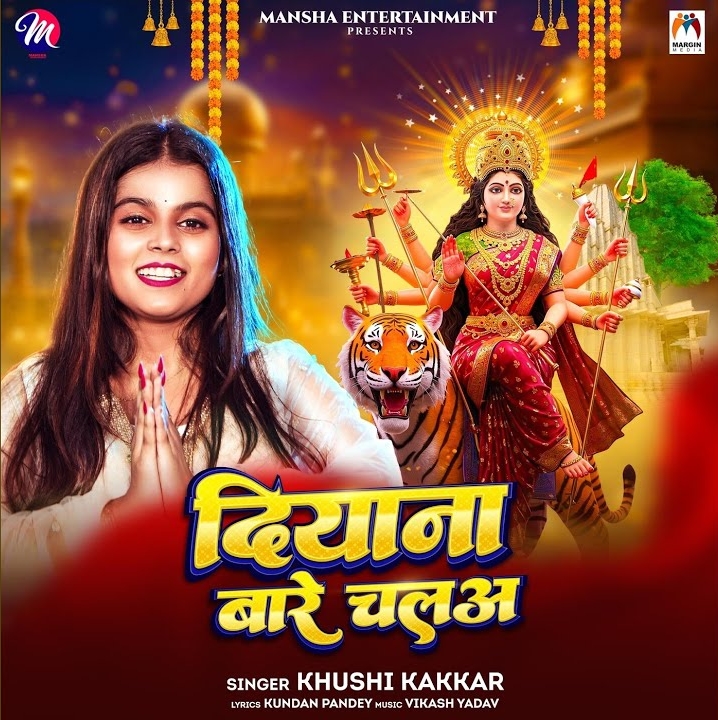 Diana Bare Chala (Khushi Kakkar)