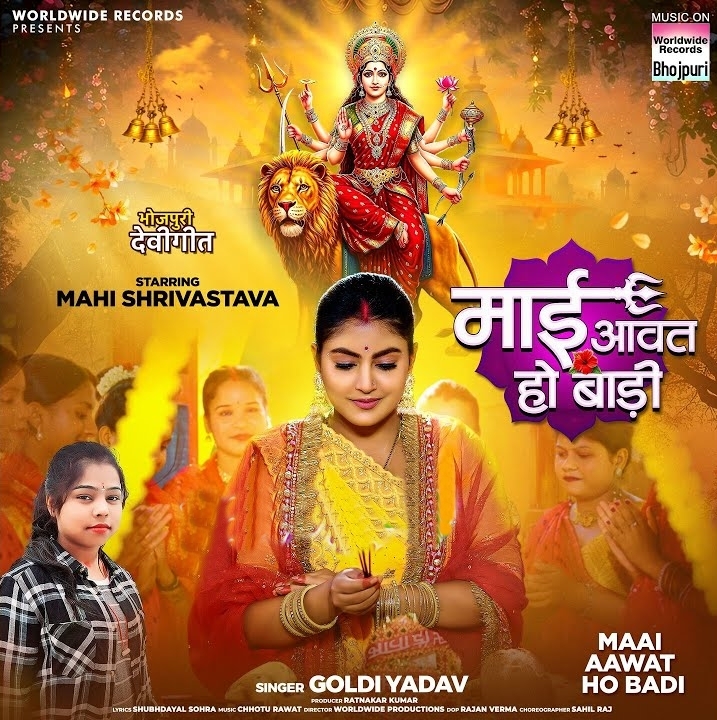 Maai Aawat Ho Badi (Goldi Yadav)
