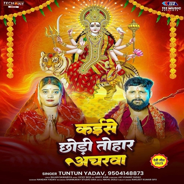 Kaise Chhodi Tohar Acharwa (Tuntun Yadav)