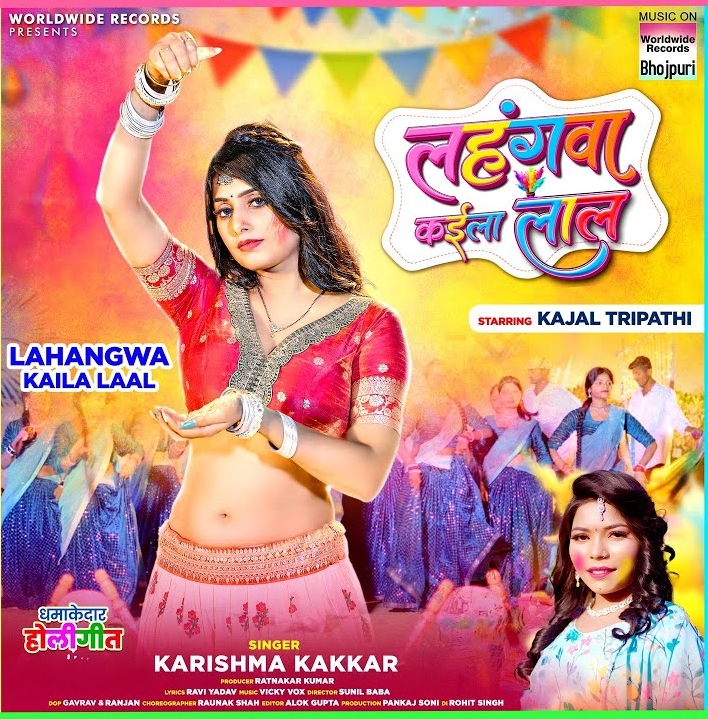 Lahangwa Kaila Laal (Karishma Kakkar)