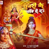 Chunari Ke Chhaw De Da (Kalpana)