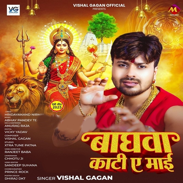 Baghwa Kati Ae Maai (Vishal Gagan)