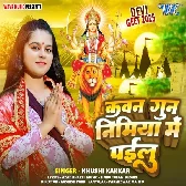 Kawan Gun Nimiya Me Pailu (Khushi Kakkar)