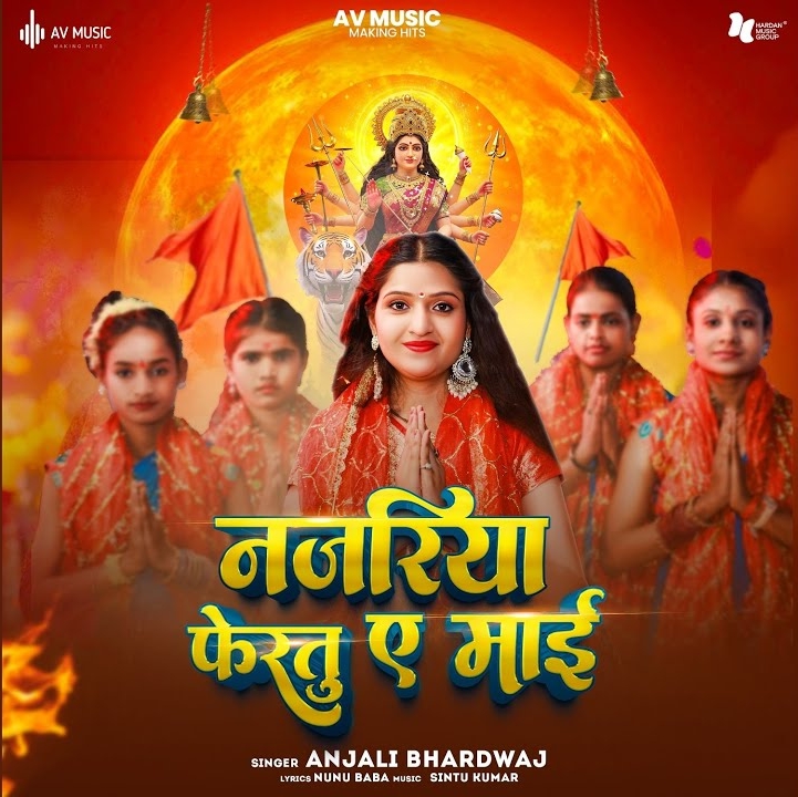 Najariya Fertu Ae Maiya (Anjali Bhardwaj)