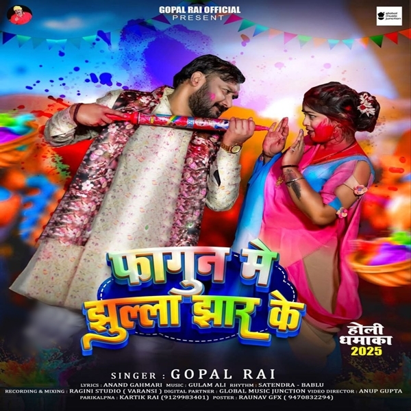 Fagun Me Jhulla Jhar Ke (Gopal Rai)