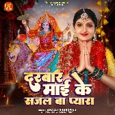 Darbar Maai ke Sajal Ba Pyara (Anjali Bhardwaj)